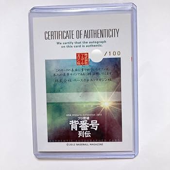 Amazon.co.jp: 広島カープ 佐々岡真司 BBM 直筆サインカード 100
